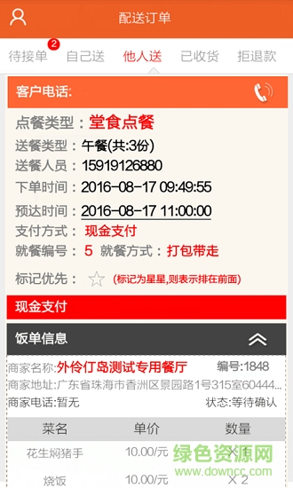 開飯吧送餐 開飯吧送餐app下載