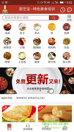 厨艺宝 厨艺宝app下载