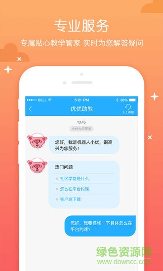 環(huán)球優(yōu)學(xué)教育 v1.8.1 安卓版 2