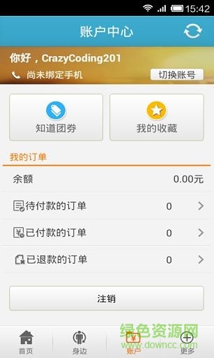 知道團軟件客戶端 v3.02 安卓版 1