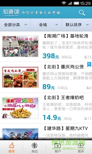 知道團軟件客戶端 v3.02 安卓版 0