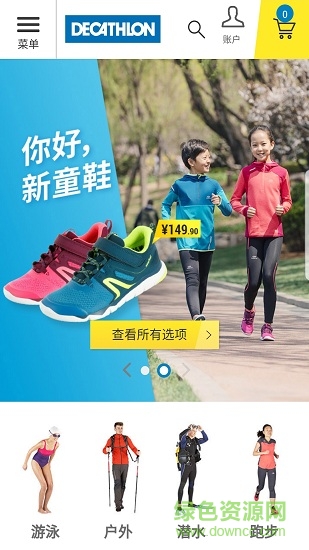 迪卡儂官方app下載