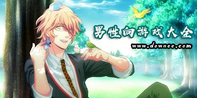 好玩的男性向養(yǎng)成游戲-男性向游戲大全-男性向游戲推薦