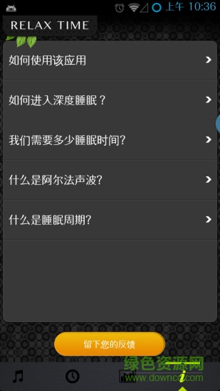 relax time睡眠時(shí)鐘 v3.1.1 安卓版 2