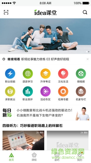 idea課堂 idea課堂安卓版下載