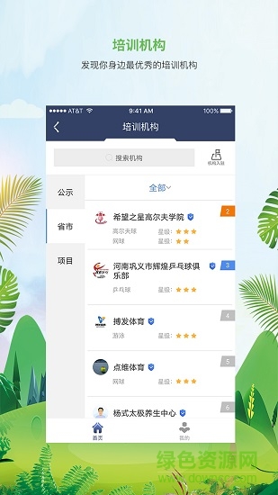 MEDO體育 v2.0.6 安卓版 3