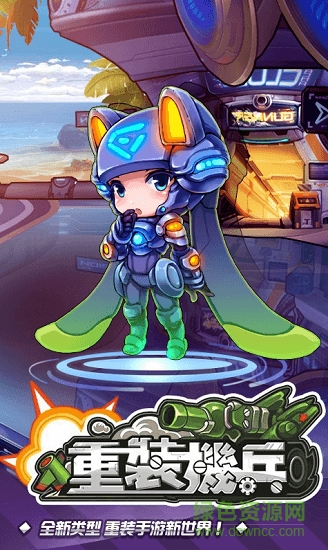 重裝機(jī)兵B(niǎo)T(重裝機(jī)兵R回歸) v1.0 安卓版 0