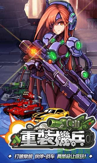 重裝機(jī)兵B(niǎo)T(重裝機(jī)兵R回歸) v1.0 安卓版 1