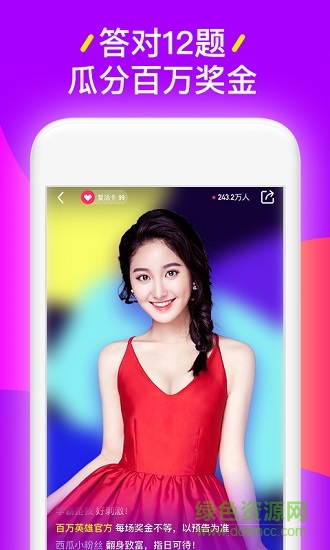 百萬英雄答題神器 v1.0.4 安卓版 0