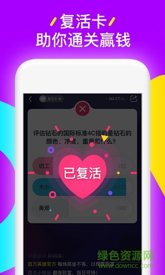 百萬英雄答題神器 v1.0.4 安卓版 3