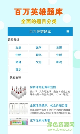 百萬英雄答題題庫大全