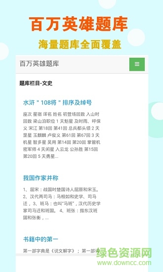 百萬英雄答題題庫大全 v1.0 安卓版 3