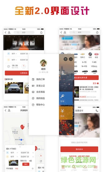 猩車出行 v3.0.7 安卓版 1