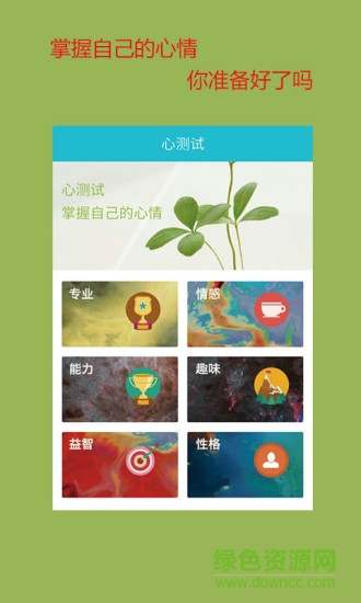 藍綠心理app