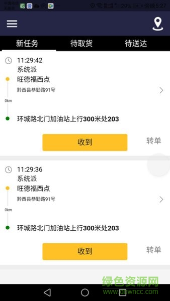e網(wǎng)騎手端 v0.0.24 安卓版 0