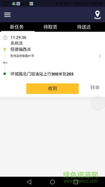 e網(wǎng)騎手端 v0.0.24 安卓版 2