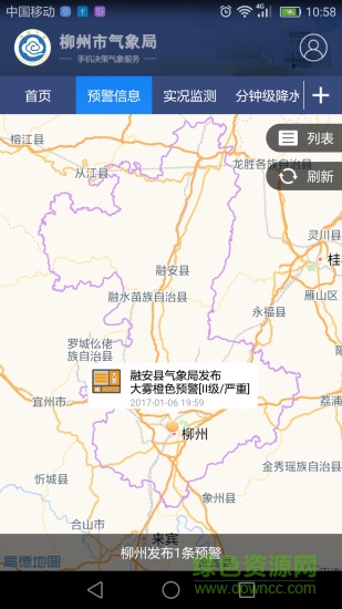 柳州氣象 v1.1.3 安卓版 0