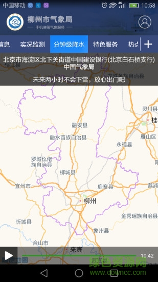 柳州氣象 v1.1.3 安卓版 2