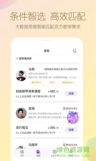 云音軟件 云音手機版