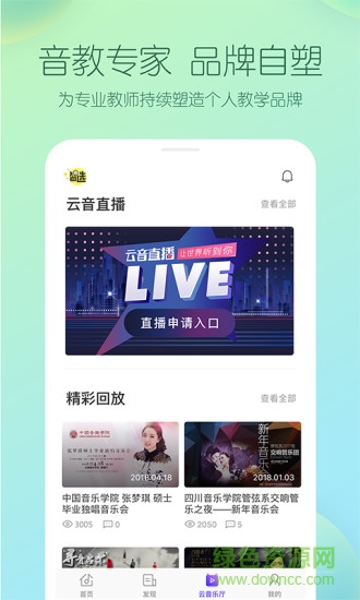 云音(音樂學(xué)習(xí)) v3.2.5 安卓版 3