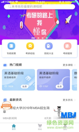 近課在線app