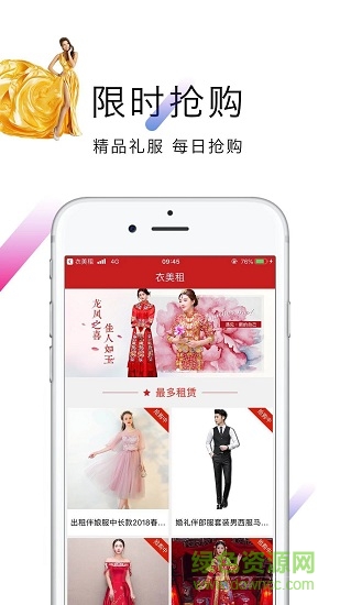 衣美租手機(jī)版 v3.15 安卓版 3