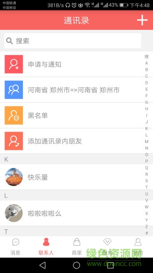 老鄉(xiāng)會 v5.0 安卓版 0