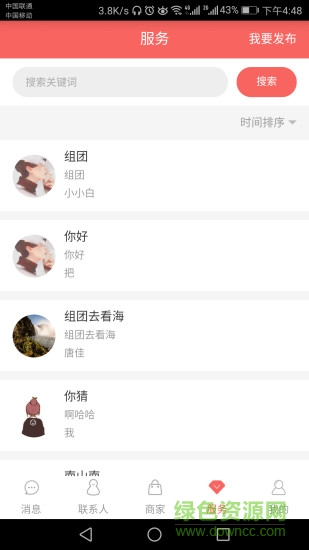 老鄉(xiāng)會 v5.0 安卓版 1