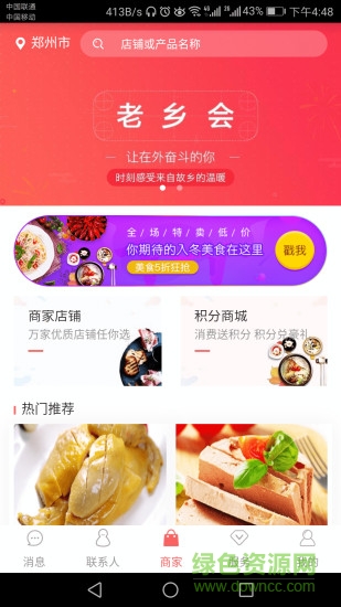 老鄉(xiāng)會安卓版 老鄉(xiāng)會app
