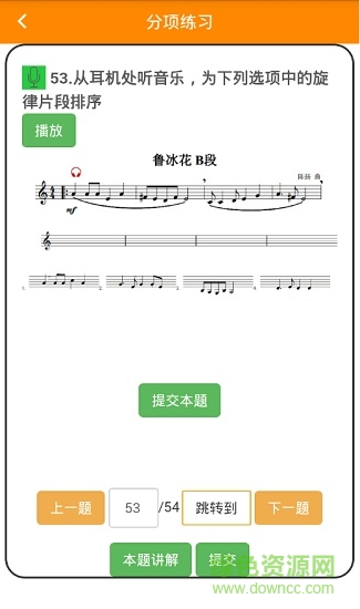 音基在線app v4.6 安卓版 3