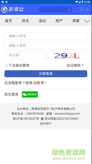 新灣沚app v2.3.8 安卓版 2