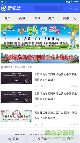 新灣沚安卓版 新灣沚app