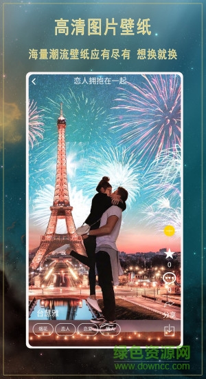 好看壁紙 v4.0 安卓版 1