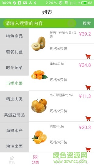 新安菜籃子 v1.1.6 安卓版 0