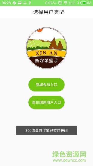 新安菜籃子app 新安菜籃子