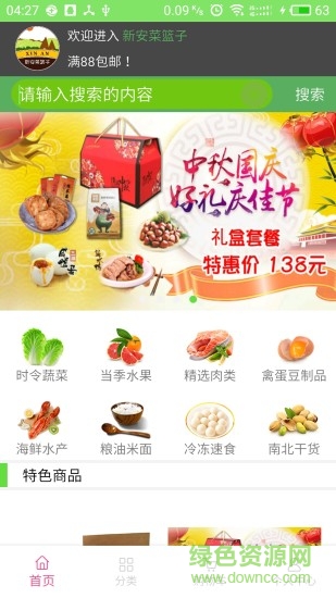 新安菜籃子 v1.1.6 安卓版 3