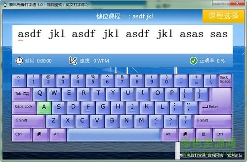 賽科先鋒英文打字軟件下載