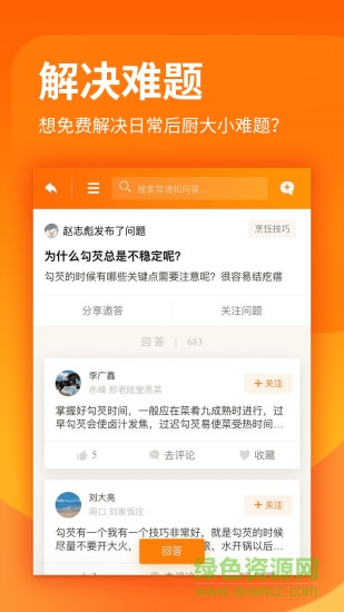聯(lián)合利華廚藝學(xué)堂 v1.0.1 安卓版 2