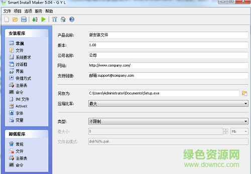 Smart Install Maker5.04下載