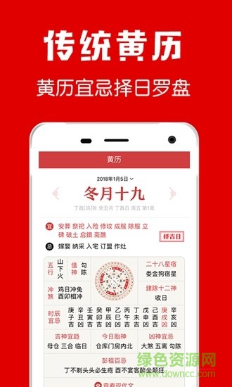 多福黃歷 v1.9.2 安卓版 0