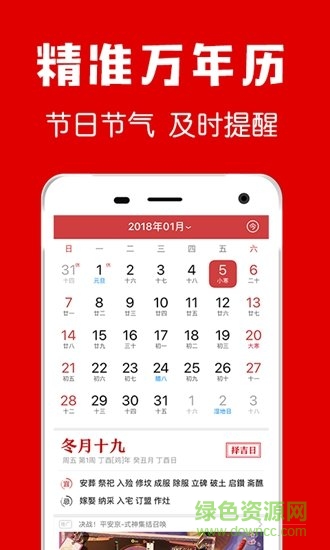 多福黃歷 v1.9.2 安卓版 1