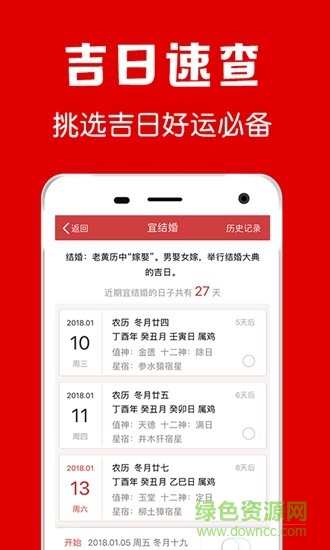 多福黃歷app