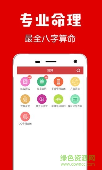 多福黃歷 v1.9.2 安卓版 2