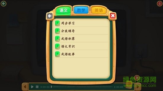 智能學(xué)堂初中版app v0.5.9 官方安卓版 1