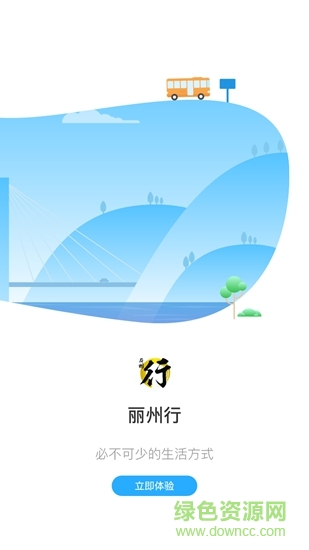 麗州行 v1.0.0 安卓版 2