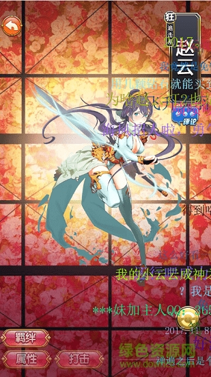 戀愛三國手機版apk(love3kingdoms) v2.0.0 安卓版 1