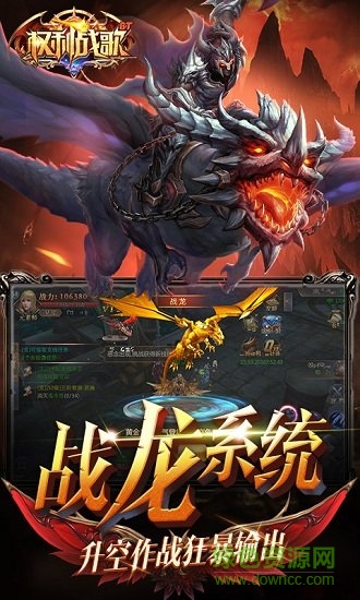 權(quán)利戰(zhàn)歌手游