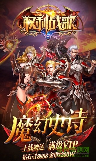 權(quán)利戰(zhàn)歌游戲 v1.3.12 安卓版 3