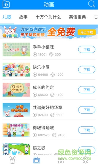 兔小貝大全軟件 v2.0 安卓版 0