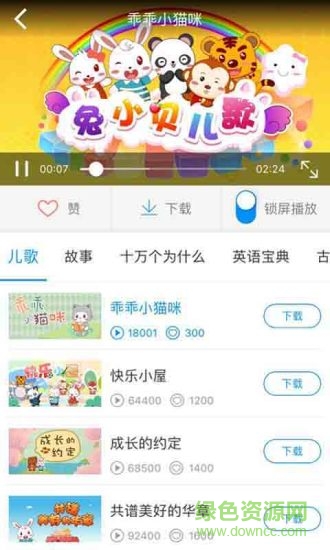 兔小貝大全軟件 v2.0 安卓版 1